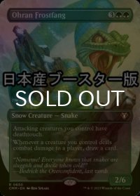 [FOIL] オーランの凍り牙/Ohran Frostfang ● (全面アート・日本産ブースター版) 【英語版】 [CMM-緑R]
