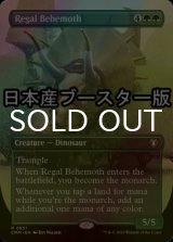 [FOIL] 絢爛なビヒモス/Regal Behemoth ● (全面アート・日本産ブースター版) 【英語版】 [CMM-緑R]