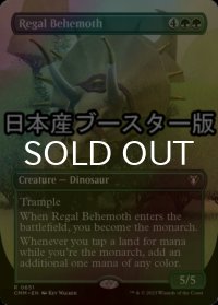 [FOIL] 絢爛なビヒモス/Regal Behemoth ● (全面アート・日本産ブースター版) 【英語版】 [CMM-緑R]