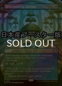 [FOIL] 回復の温泉/Rejuvenating Springs ● (全面アート・日本産ブースター版) 【英語版】 [CMM-土地R]