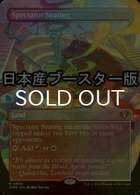 [FOIL] 観客席/Spectator Seating ● (全面アート・日本産ブースター版) 【英語版】 [CMM-土地R]