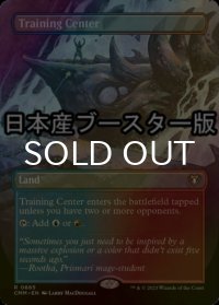 [FOIL] 訓練施設/Training Center ● (全面アート・日本産ブースター版) 【英語版】 [CMM-土地R]
