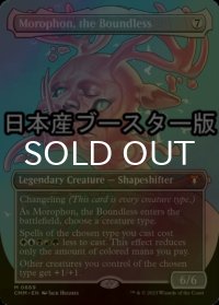 [FOIL] 限りないもの、モロフォン/Morophon, the Boundless ● (全面アート・日本産ブースター版) 【英語版】 [CMM-無MR]