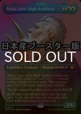 [FOIL] 最高工匠卿、ウルザ/Urza, Lord High Artificer ● (全面アート・日本産ブースター版) 【英語版】 [CMM-青MR]