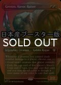 [FOIL] 騒乱の発端、グレンゾ/Grenzo, Havoc Raiser ● (全面アート・日本産ブースター版) 【英語版】 [CMM-赤R]