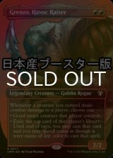 [FOIL] 騒乱の発端、グレンゾ/Grenzo, Havoc Raiser ● (全面アート・日本産ブースター版) 【英語版】 [CMM-赤R]