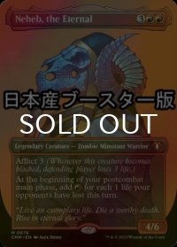 [FOIL] 永遠衆、ネヘブ/Neheb, the Eternal ● (全面アート・日本産ブースター版) 【英語版】 [CMM-赤MR]