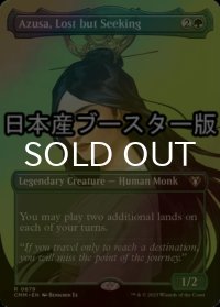[FOIL] 迷える探求者、梓/Azusa, Lost but Seeking ● (全面アート・日本産ブースター版) 【英語版】 [CMM-緑R]