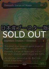 [FOIL] マナの座、オムナス/Omnath, Locus of Mana ● (全面アート・日本産ブースター版) 【英語版】 [CMM-緑MR]