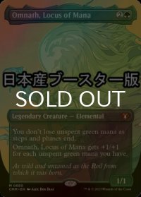 [FOIL] マナの座、オムナス/Omnath, Locus of Mana ● (全面アート・日本産ブースター版) 【英語版】 [CMM-緑MR]