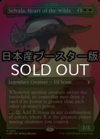 [FOIL] 野生の心、セルヴァラ/Selvala, Heart of the Wilds ● (全面アート・日本産ブースター版) 【英語版】 [CMM-緑MR]