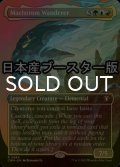 [FOIL] 大渦の放浪者/Maelstrom Wanderer ● (全面アート・日本産ブースター版) 【英語版】 [CMM-金R]