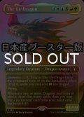 [FOIL] 始祖ドラゴン/The Ur-Dragon ● (全面アート・日本産ブースター版) 【英語版】 [CMM-金MR]