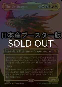 画像1: [FOIL] 始祖ドラゴン/The Ur-Dragon ● (全面アート・日本産ブースター版) 【英語版】 [CMM-金MR]