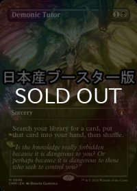 [FOIL] 悪魔の教示者/Demonic Tutor ● (全面アート・日本産ブースター版) 【英語版】 [CMM-黒MR]