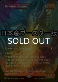 画像1: [FOIL] 災火のドラゴン/Balefire Dragon ● (全面アート・日本産ブースター版) 【英語版】 [CMM-赤MR]