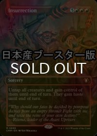 [FOIL] 暴動/Insurrection ● (全面アート・日本産ブースター版) 【英語版】 [CMM-赤MR]
