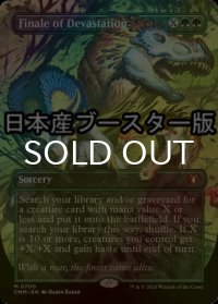 [FOIL] 破滅の終焉/Finale of Devastation ● (全面アート・日本産ブースター版) 【英語版】 [CMM-緑MR]