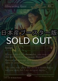 [FOIL] ぼやかす薄霧/Obscuring Haze ● (全面アート・日本産ブースター版) 【英語版】 [CMM-緑R]