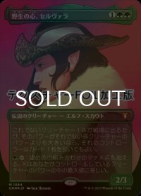 [FOIL] 野生の心、セルヴァラ/Selvala, Heart of the Wilds (全面アート版・テクスチャー仕様) 【日本語版】 [CMM-緑MR]