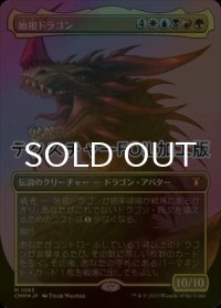 [FOIL] 始祖ドラゴン/The Ur-Dragon (全面アート版・テクスチャー仕様) 【日本語版】 [CMM-金MR]