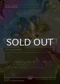 [FOIL] 宝石の睡蓮/Jeweled Lotus (全面アート版・テクスチャー仕様) 【日本語版】 [CMM-灰MR]