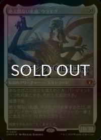 [FOIL] 絶え間ない飢餓、ウラモグ/Ulamog, the Ceaseless Hunger (エッチング仕様) 【日本語版】 [CMM-無MR]