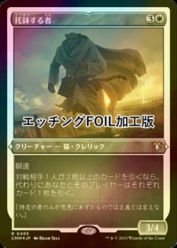 画像1: [FOIL] 托鉢する者/Alms Collector (エッチング仕様) 【日本語版】 [CMM-白R]