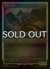 [FOIL] 天使の元帥/Angelic Field Marshal (エッチング仕様) 【日本語版】 [CMM-白R]