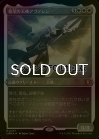 [FOIL] 希望の天使アヴァシン/Avacyn, Angel of Hope (エッチング仕様) 【日本語版】 [CMM-白MR]