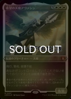 画像1: [FOIL] 希望の天使アヴァシン/Avacyn, Angel of Hope (エッチング仕様) 【日本語版】 [CMM-白MR]