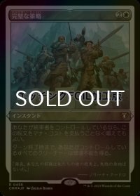 [FOIL] 完璧な策略/Flawless Maneuver (エッチング仕様) 【日本語版】 [CMM-白R]