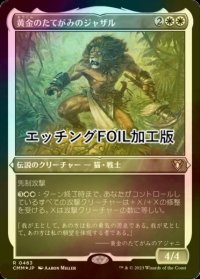 [FOIL] 黄金のたてがみのジャザル/Jazal Goldmane (エッチング仕様) 【日本語版】 [CMM-白R]