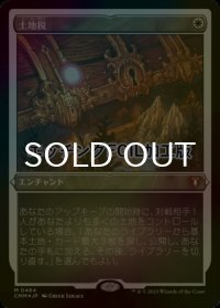 [FOIL] 土地税/Land Tax (エッチング仕様) 【日本語版】 [CMM-白MR]