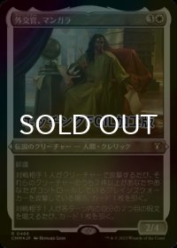 [FOIL] 外交官、マンガラ/Mangara, the Diplomat (エッチング仕様) 【日本語版】 [CMM-白R]