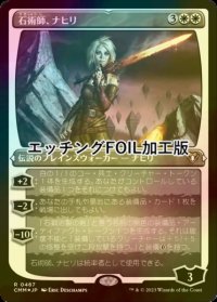 [FOIL] 石術師、ナヒリ/Nahiri, the Lithomancer (エッチング仕様) 【日本語版】 [CMM-白R]
