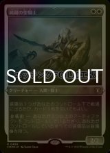[FOIL] 純鋼の聖騎士/Puresteel Paladin (エッチング仕様) 【日本語版】 [CMM-白R]