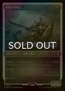 画像1: [FOIL] 純鋼の聖騎士/Puresteel Paladin (エッチング仕様) 【日本語版】 [CMM-白R]