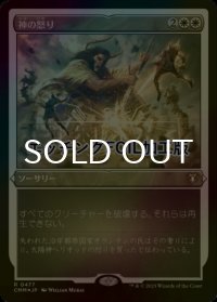 [FOIL] 神の怒り/Wrath of God (エッチング仕様) 【日本語版】 [CMM-白R]