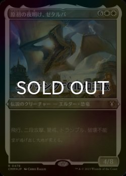 画像1: [FOIL] 原初の夜明け、ゼタルパ/Zetalpa, Primal Dawn (エッチング仕様) 【日本語版】 [CMM-白R]