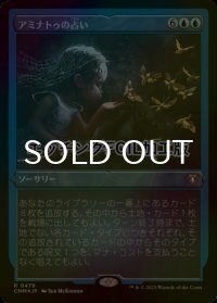[FOIL] アミナトゥの占い/Aminatou's Augury (エッチング仕様) 【日本語版】 [CMM-青R]