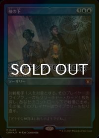 [FOIL] 袖の下/Bribery (エッチング仕様) 【日本語版】 [CMM-青MR]