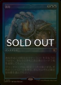 [FOIL] 徴用/Commandeer (エッチング仕様) 【日本語版】 [CMM-青R]