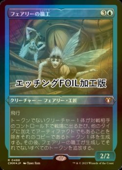 画像1: [FOIL] フェアリーの職工/Faerie Artisans (エッチング仕様) 【日本語版】 [CMM-青R]