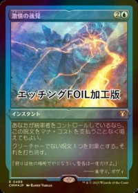 激情の後見/Fierce Guardianship (CMM/青R/日/エッチングfoil/NM) ※詳細要確認