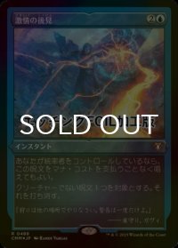 [FOIL] 激情の後見/Fierce Guardianship (エッチング仕様) 【日本語版】 [CMM-青R]