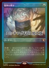 [FOIL] 精神の輝き/Minds Aglow (エッチング仕様) 【日本語版】 [CMM-青R]