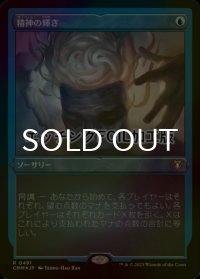 [FOIL] 精神の輝き/Minds Aglow (エッチング仕様) 【日本語版】 [CMM-青R]