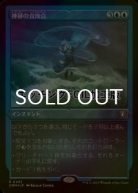 [FOIL] 神秘の合流点/Mystic Confluence (エッチング仕様) 【日本語版】 [CMM-青R]