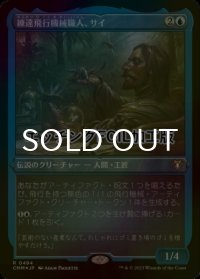 [FOIL] 練達飛行機械職人、サイ/Sai, Master Thopterist (エッチング仕様) 【日本語版】 [CMM-青R]